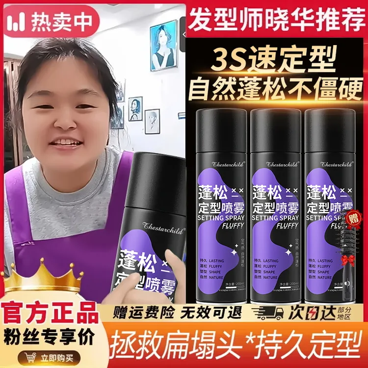 【晓华推荐】定型发胶喷雾水男士头发持久蓬松自然清香高颅顶神器女
