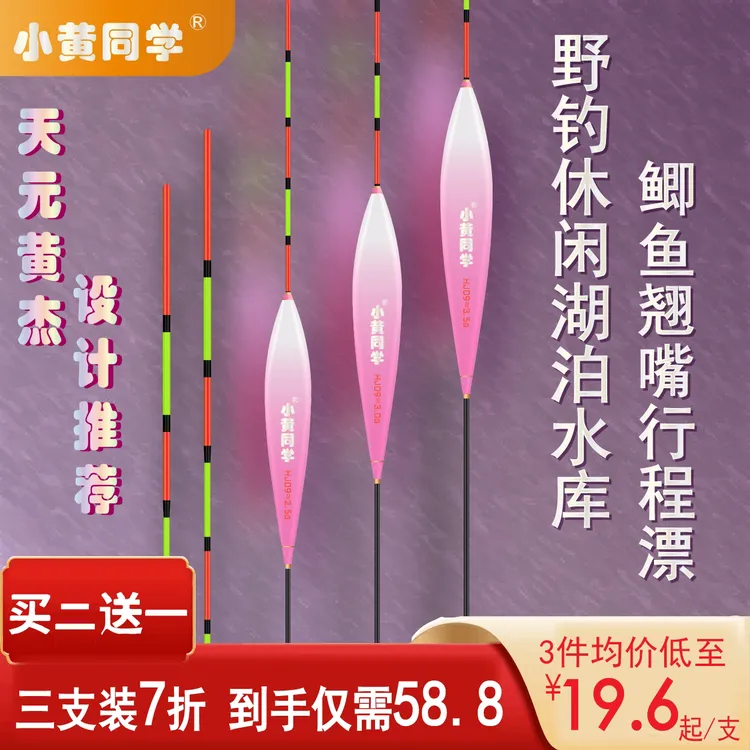 小黄同学HJ09/黄杰专用/湖库野钓休闲/鲫鱼翘嘴行程漂/底钓抗走水