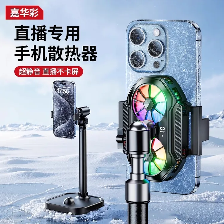 手机散热器直播专用快速降温神器半导体制冷散热背夹结冰游戏支架