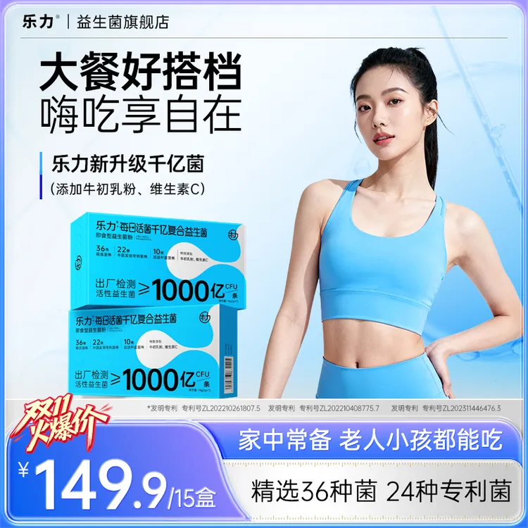 乐力新升级7000亿高活性肠胃专用益生菌维生素C老人儿童成人通用