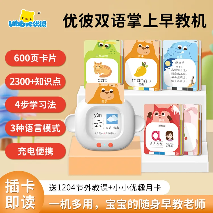 【升级】优彼双语早教儿童英语识字拼音插卡学习点读机益智启蒙玩具