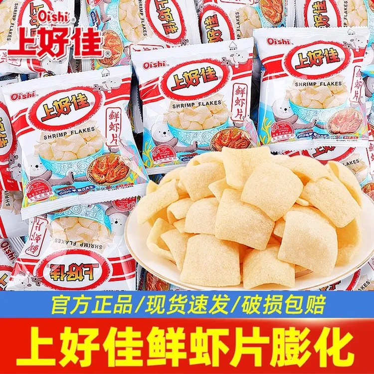 Oishi/上好佳鲜虾片虾条整箱解馋零食大礼包5g装批发童年怀旧小吃