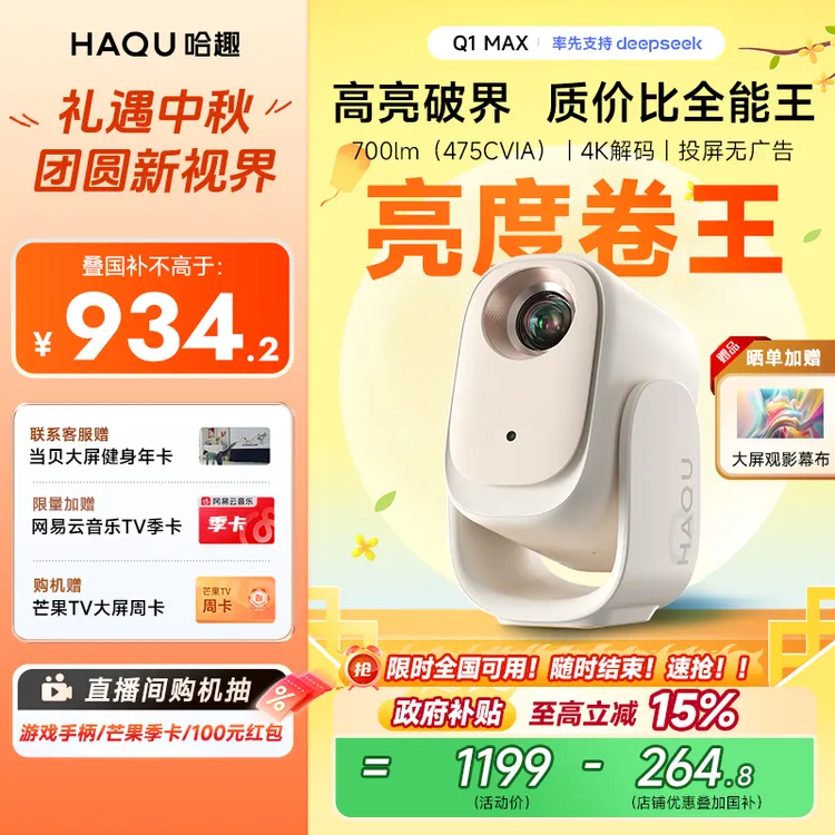 【新品首发国补15%】哈趣Q1 MAX投影仪家用1080p高清便捷宿舍4K解码