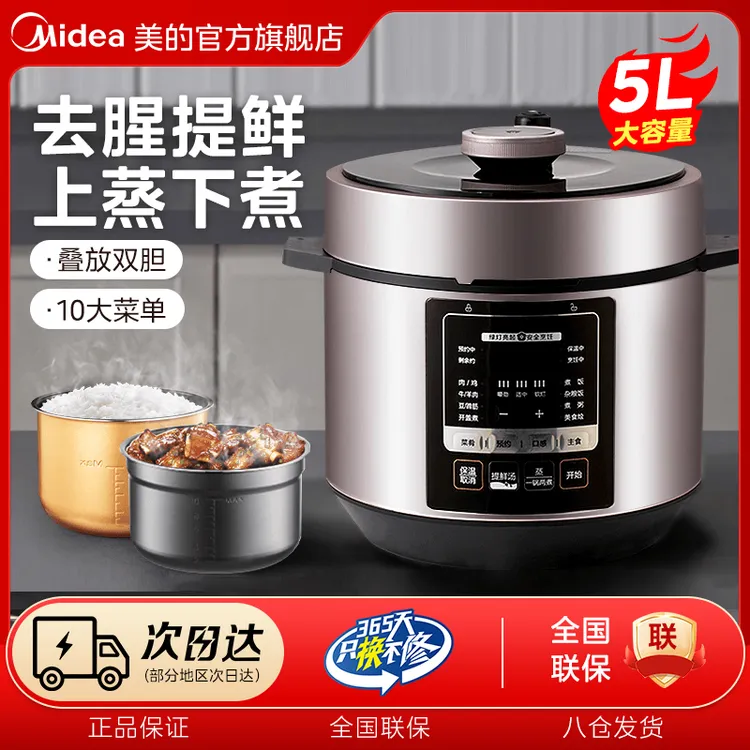 美的电压力锅家用5L全自动多功能智能双胆电高压锅饭煲YL50M3-751