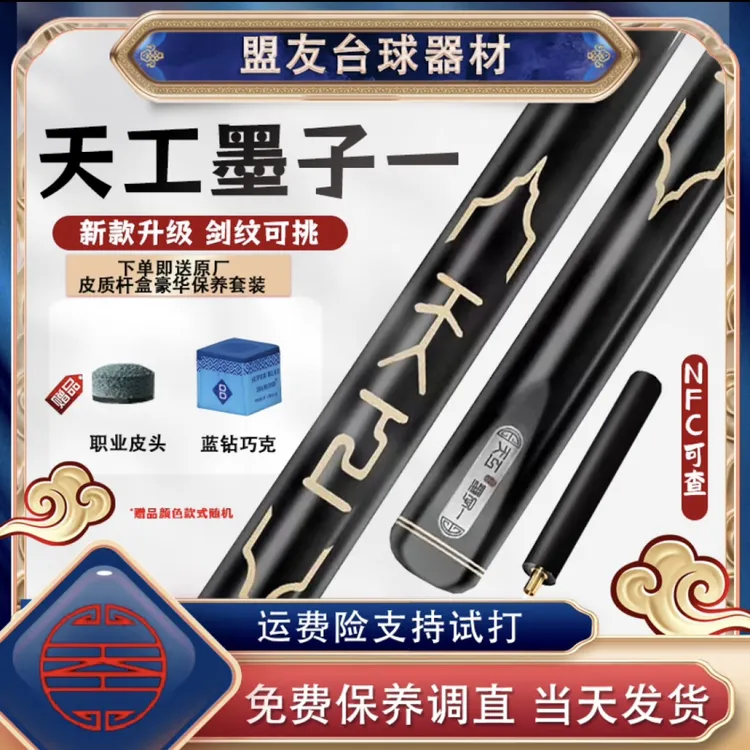 天工墨子系列台球杆中式八球台球杆免漆天工墨子小头通杆工匠