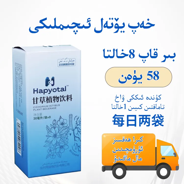 Hapyotal甘草植物饮料