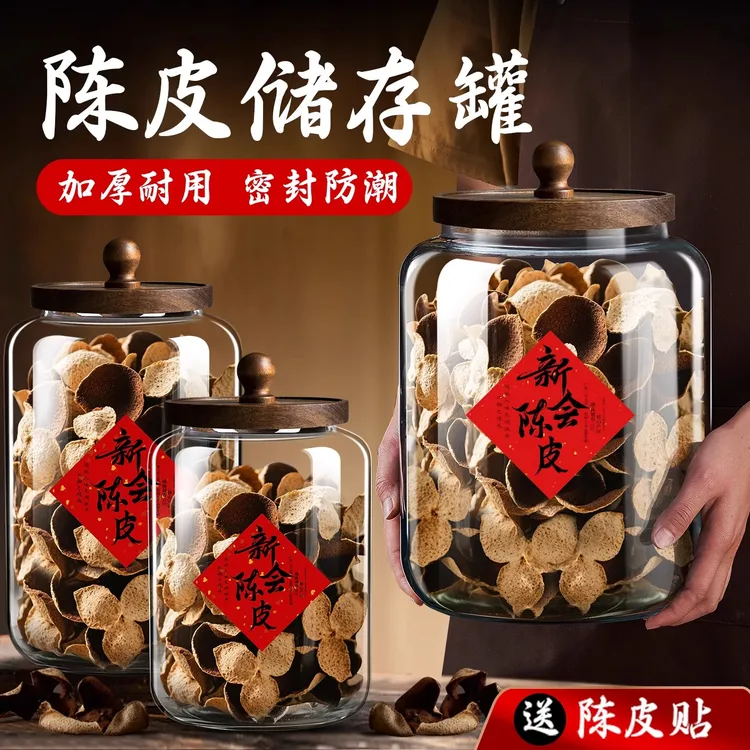 陈皮专用密封玻璃罐加厚储存罐储物罐茶叶储藏罐空瓶子家用储存桶