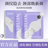 韩姬莲柔润奢养抗皱颈膜