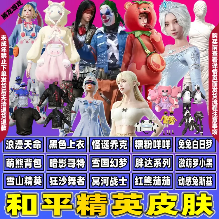 和平精英皮肤小店入口衣服出售怪诞乔克雪国幻梦马卡龙红番茄集市
