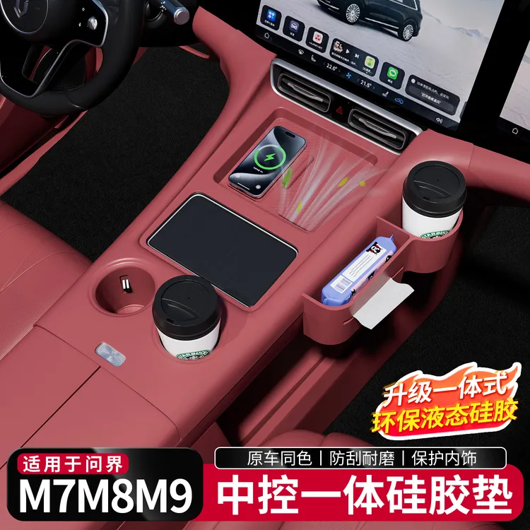 适用于问界M7M8M9中控一体式硅胶防护垫无线充水杯垫汽车内饰改装