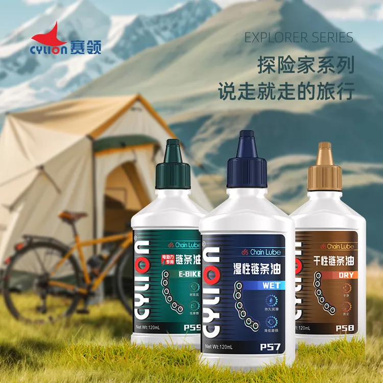 CYLION/赛领自行车链条油公路山地车专用清洗剂链条润滑油养护
