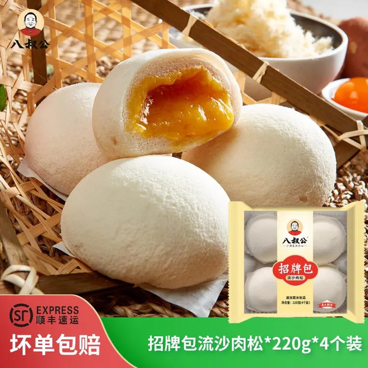 八叔公招牌包流沙肉松蜜汁叉烧包广式包点早茶点心速冻半成品220g