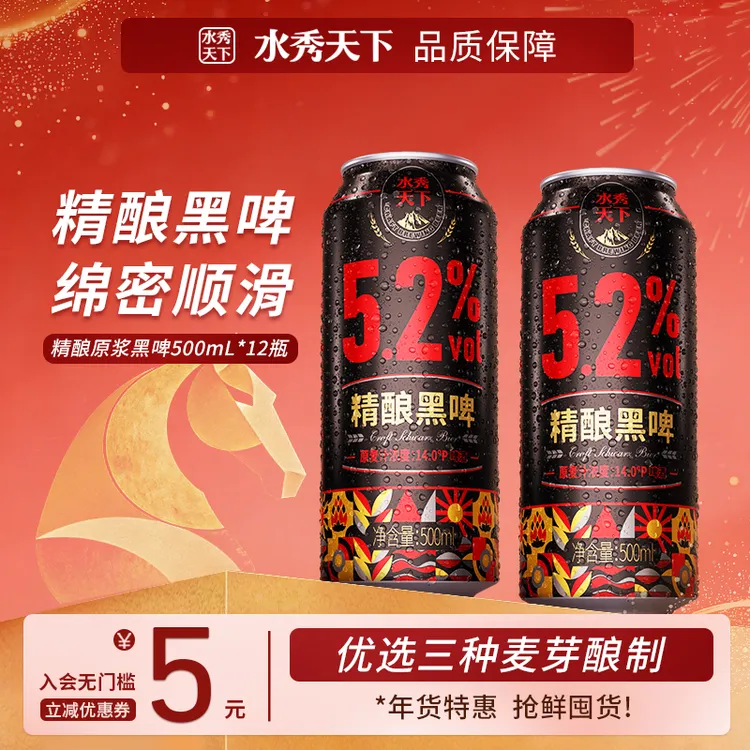 水秀天下精酿黑啤啤酒500ml*12罐全麦整箱包邮批发精酿啤酒超市商品图