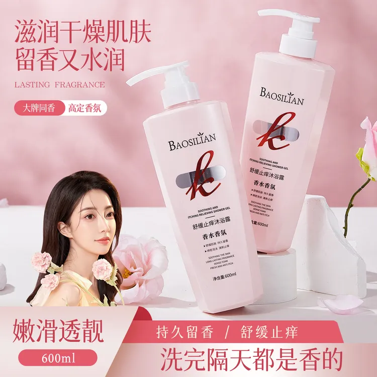 BAOSILIAN巴黎香水大牌沐浴露奢宠美肌温和滋润绵密泡沫留香止痒