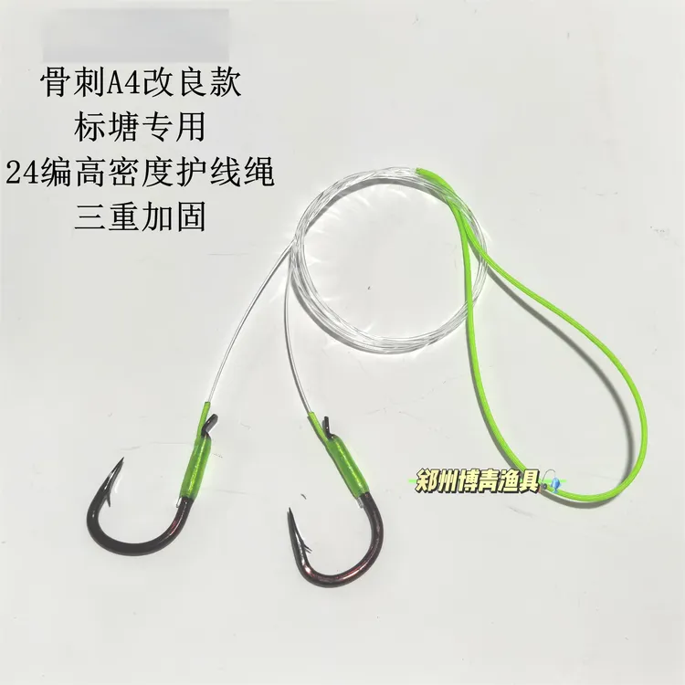 （骨刺改良A4拖钓子线）A60双钩巨物拔河成品专用黑坑成品子线定制