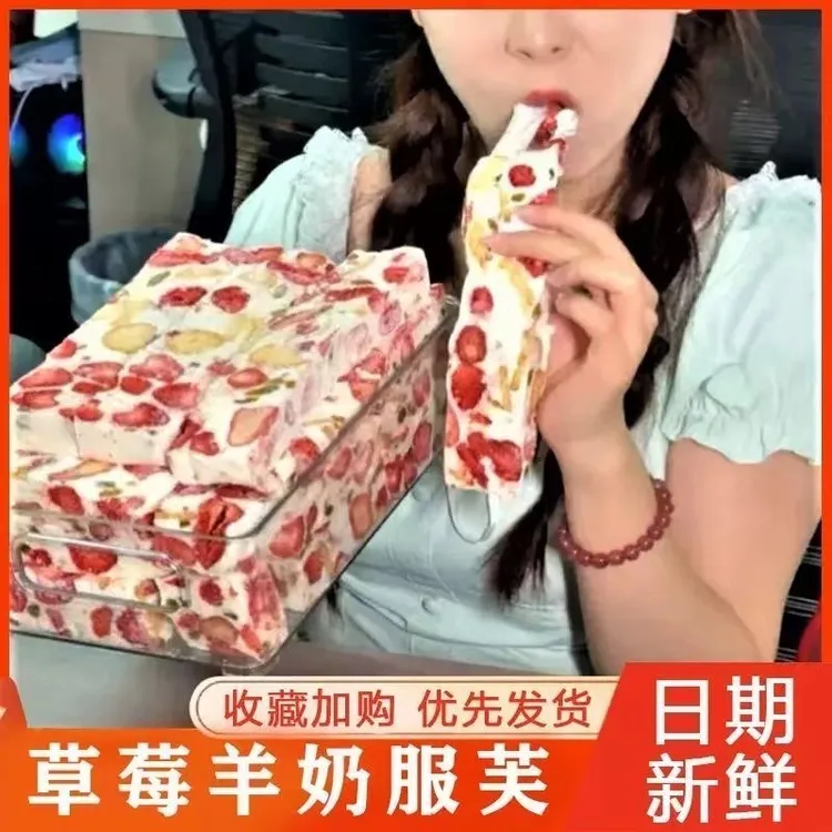 现做现发纯手工草莓羊奶芙休闲零食办公室奶香浓郁雪花酥正品酸甜