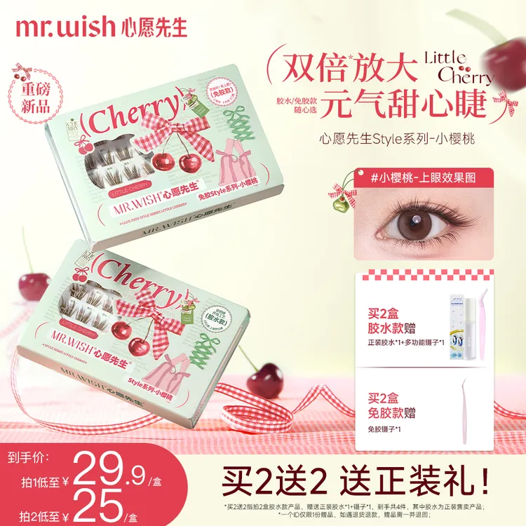 【大/小盒】心愿先生免胶/胶水小樱桃自然狐钓系懒人免卸棕色睫毛9