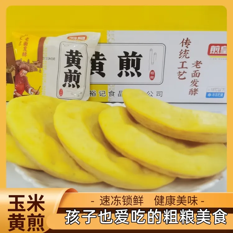 玉米黄煎发面粗粗粮饼摊黄发酵手工速冻半成品儿童青少年老人早餐
