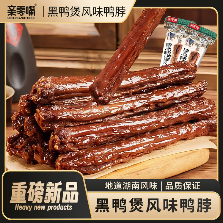 亲零嘴黑鸭煲风味鸭脖手撕风干氮气锁鲜解馋休闲追剧小吃零食62g