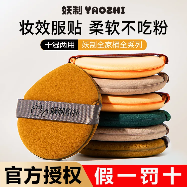 妖制粉扑蛋黄派菠萝派不吃粉美妆蛋化妆绵干湿两用粉底液专用气垫