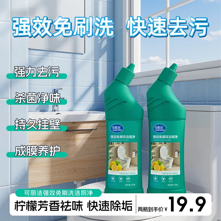 可丽洁 强效免刷洗洁厕净除垢柠檬清香凝胶洁厕灵马桶清洁剂去污