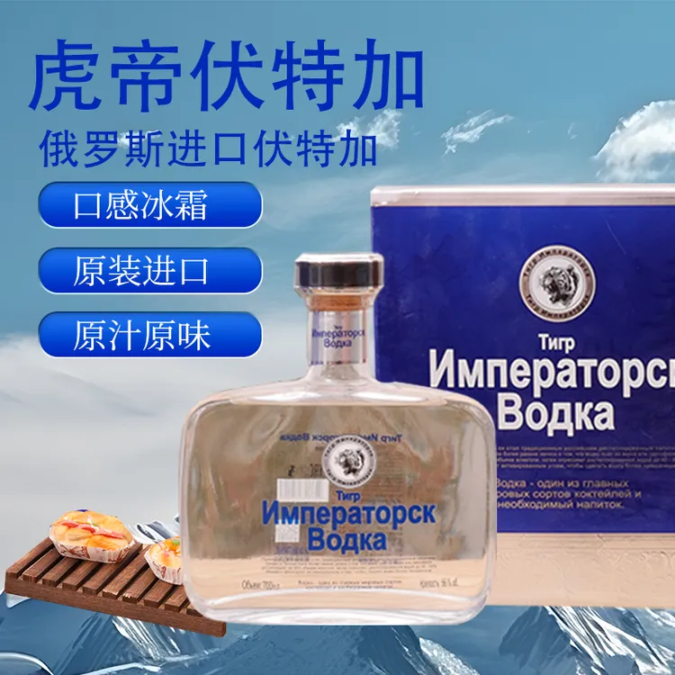 【新疆顺丰包邮】俄罗斯原瓶原装进口虎帝伏特加两瓶