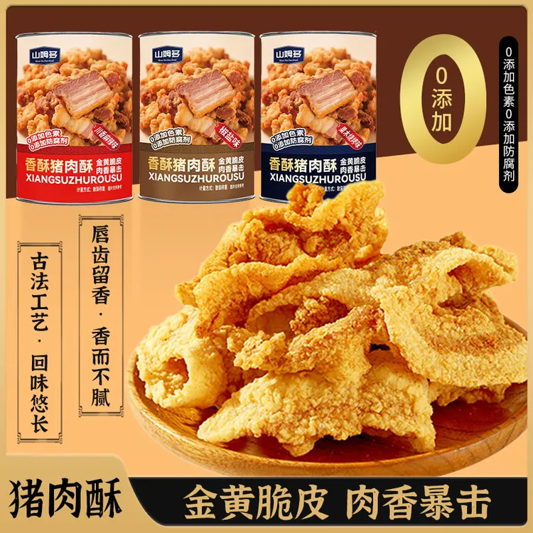 山姆多台湾古早味香酥猪肉酥传统美味嘎嘣脆解馋罐装整箱美食零食