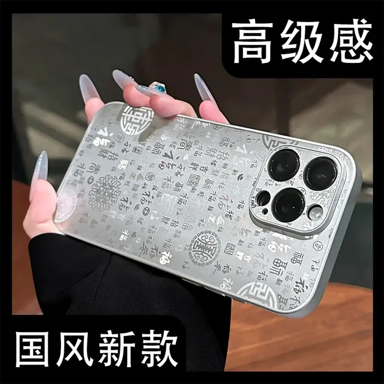 百福图适用苹果17华为OPPO配件VIVO小米iPhone16ProMax国风手机壳