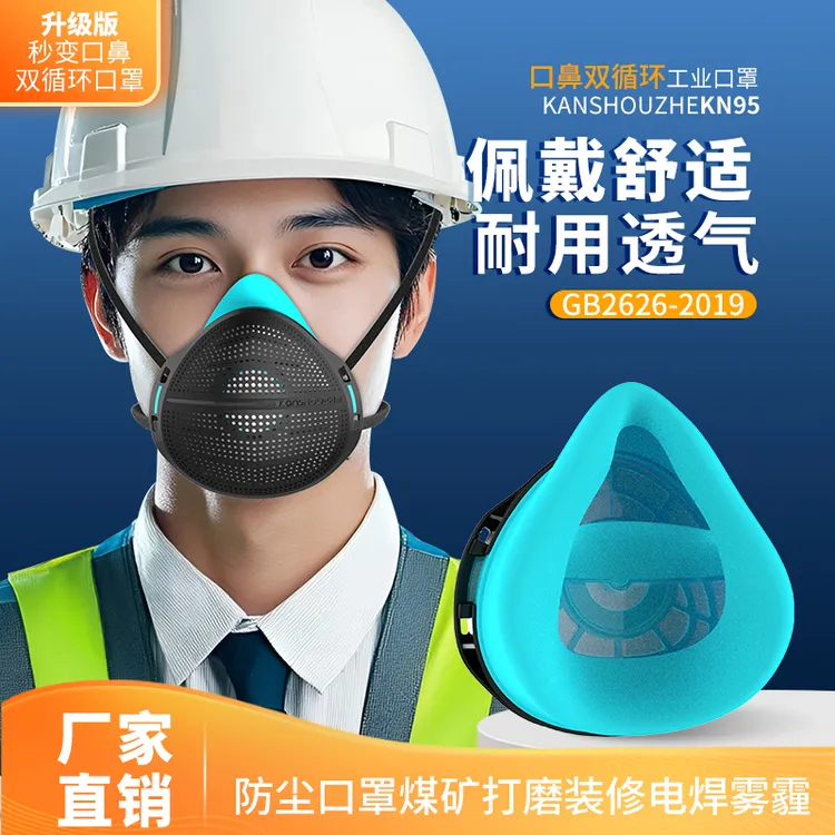 看守者2506新品KN95高防尘口罩防粉尘打磨木工电焊防工业粉尘口罩