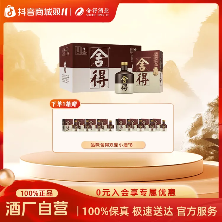 舍得品味四代【双11提前购-保2020年份原箱发货】纯粮白酒52度500ml