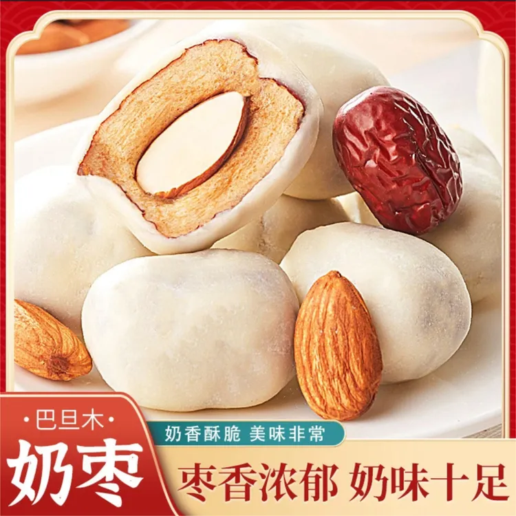 【人气爆款】巴旦木夹心奶枣精选美味奶香新疆特产制品美味必备零食