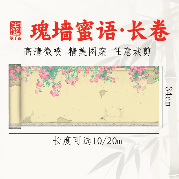 玫瑰墙体意境加厚半生熟毛笔书法用长卷宣纸唯美小楷瘦金体行草书