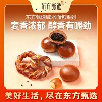 东方甄选自营碱水球碱水结面包多口味麦香零食早餐即食柔韧碱香