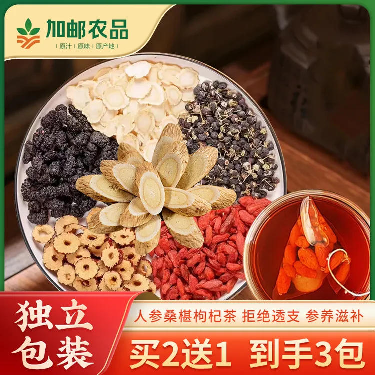 官方正品人参枸杞桑葚黄芪茶真材实料组合茶六宝茶熬夜FQ