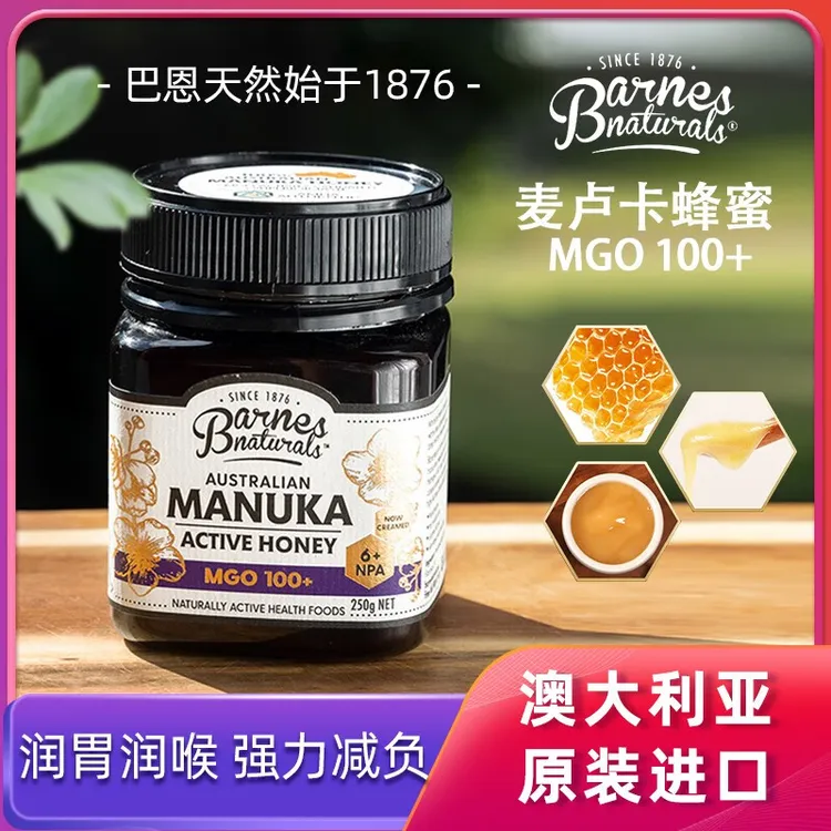 【澳洲原装】巴恩天然MGO100+麦卢卡蜂蜜高活性天然蜜