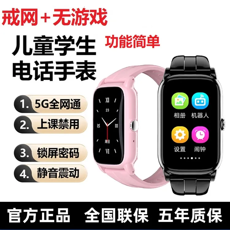 【戒网+无游戏】只能打电话的手表和定位6-12-18岁儿童初高中学生青