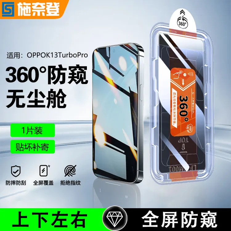 360°防窥膜适用OPPOK13TurboPro无尘舱K13s/K12钢化膜A6Pro手机膜