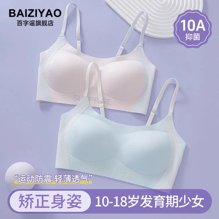 女童内衣女学生初高中发育期小学生二阶段小背心运动防震少女文胸