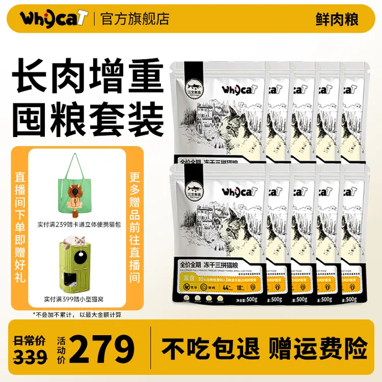 【实惠囤货专享】whycat官旗猫粮成猫10斤实惠装全价冻干三文鱼油