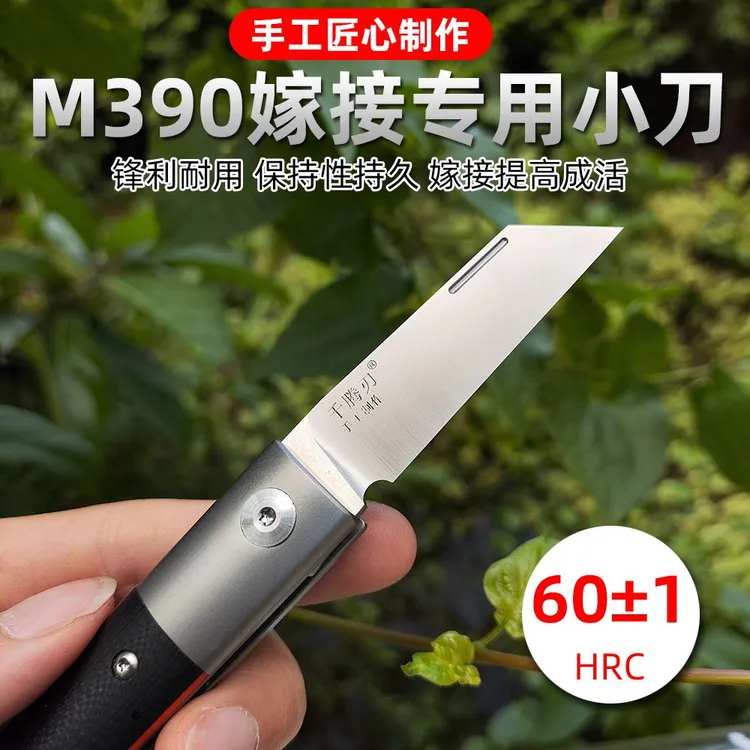 M390折叠嫁接刀果树芽接刀园艺苗木削木嫁接刀园林苗圃嫁接工具刀