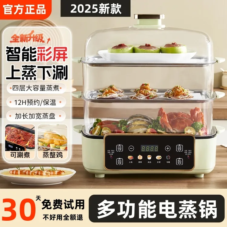 九阳旗下电蒸锅多功能家用三层智能蒸煮一体大容量不锈钢蒸锅煮锅