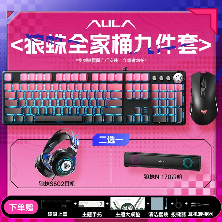 狼蛛F2088pro全家桶机械键盘鼠标耳机全家桶办公游戏推荐通用