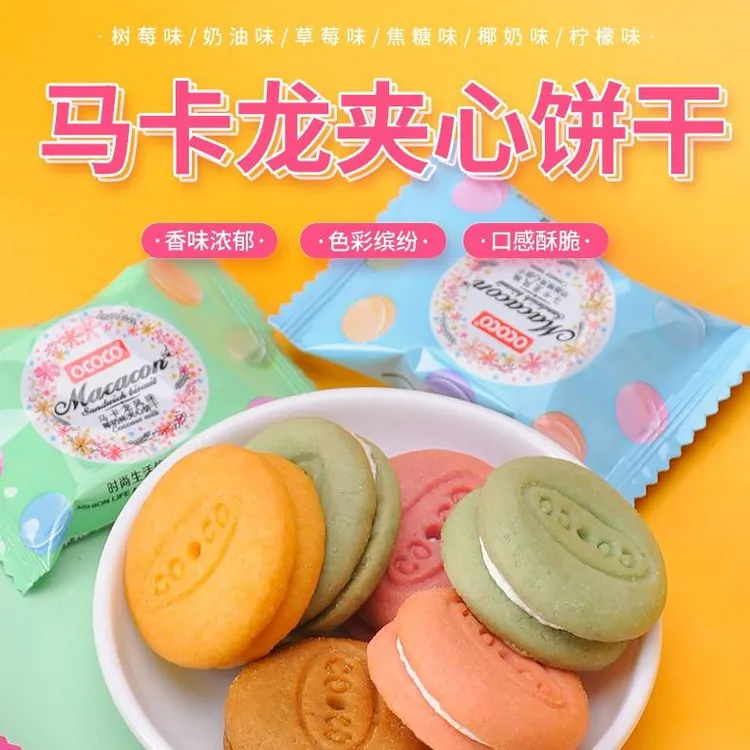 马卡龙夹心饼干独立小包装菲律宾风味喜饼喜糖迷你饼干小零食
