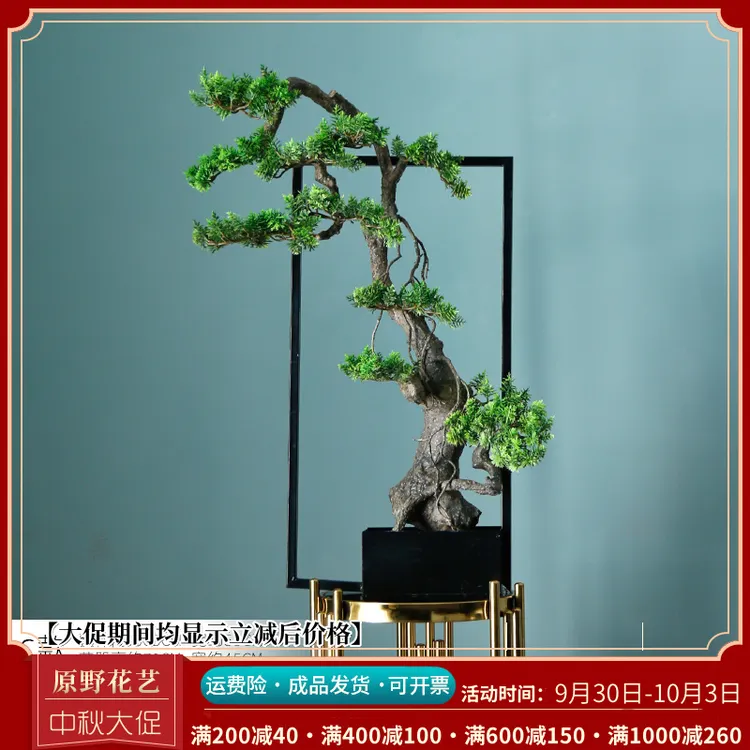 新中式仿真盆景观迎客松摆件玄关客厅酒店办公室酒店茶桌软装造景
