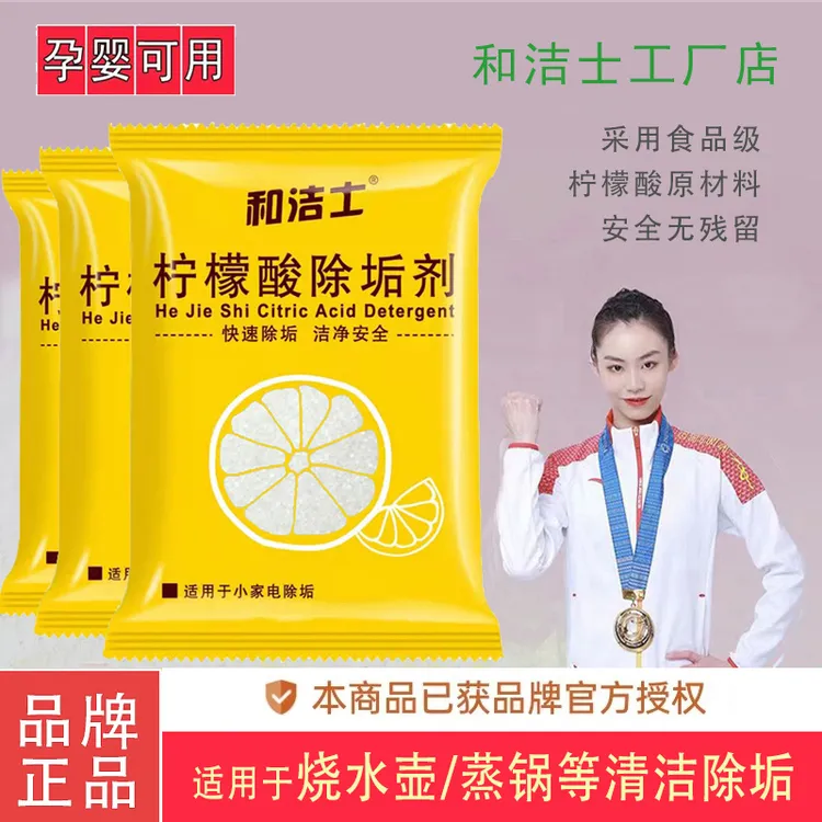 （拍1发20包）柠檬除垢剂柠檬酸清洁剂家用电水壶去除水垢剂免刷洗