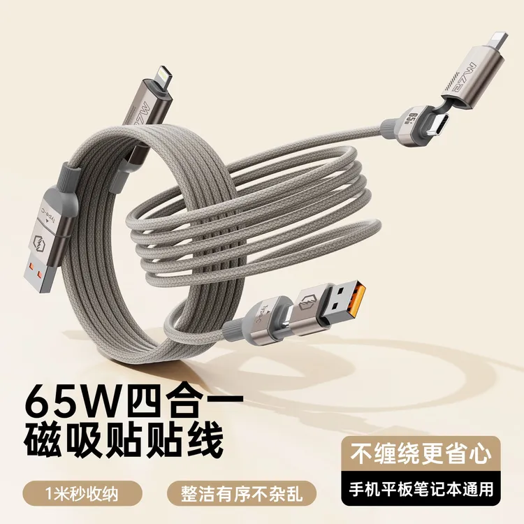 65W磁吸收纳四合一快充线编织数据线适用苹果华为平板Type-C双头