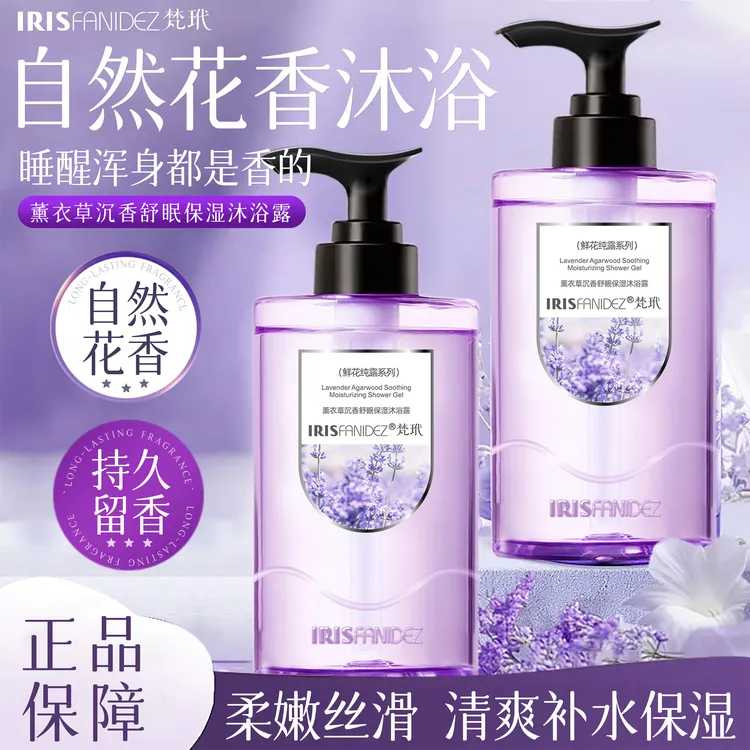 薰衣草蓬松沐浴露沉香舒眠控油沐浴露花香保湿留香鲜花纯露