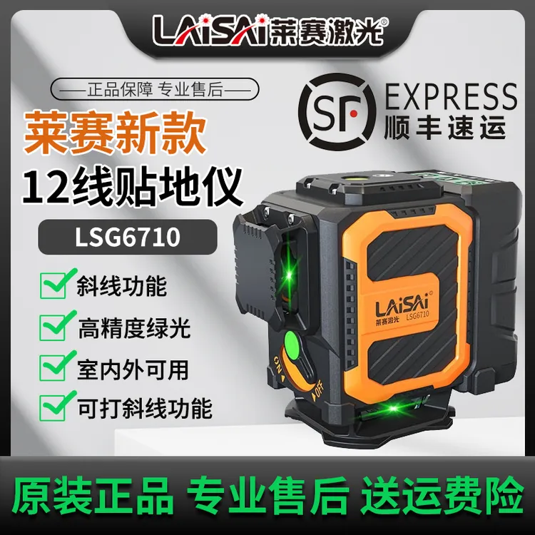 莱赛激光12线红外线水平仪绿光高亮高精度强光细线6710贴墙地仪