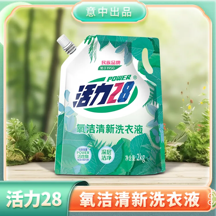 【低温活氧去污】活力28 氧洁清新洗衣液2kg 低温冷酶青草香去污