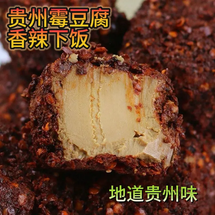 麻辣豆腐乳贵州正宗霉豆腐遵义特产手工香豆腐香辣下饭菜腐乳